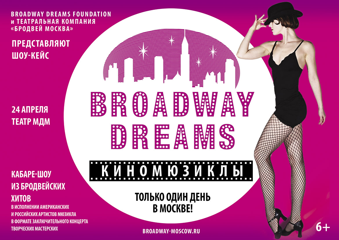 Broadway Dreams