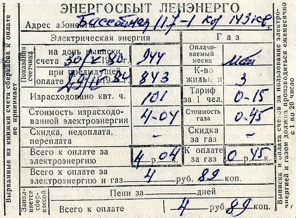 В проклинаемый либералами период застоя «коммуналка» обходилась в 5 рублей при средней зарплате 170