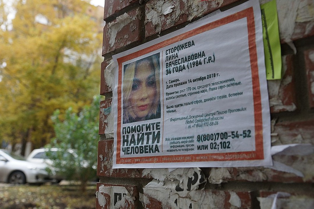 пропавшую самарчанку нашли мертвой
