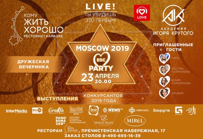 Евровидение-2019