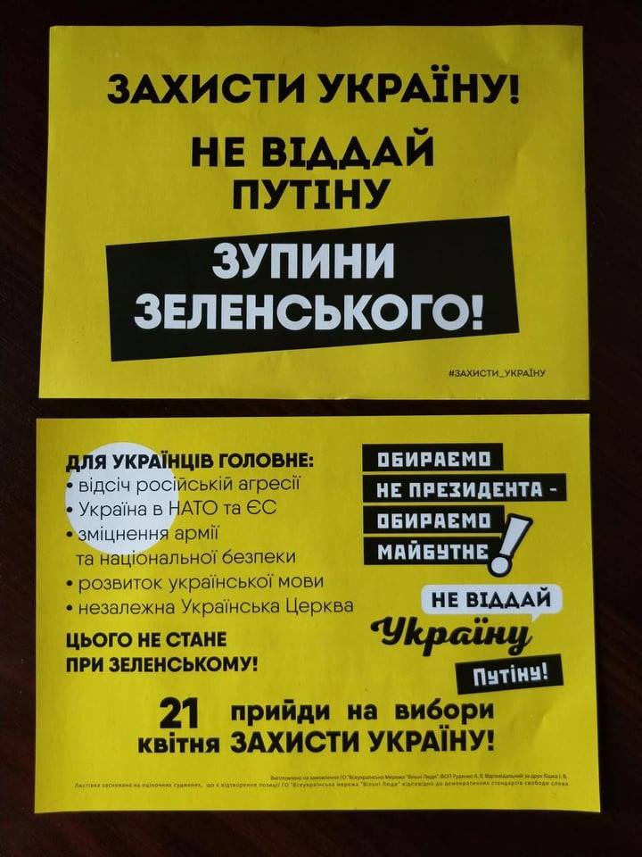 Листовка против Зеленского