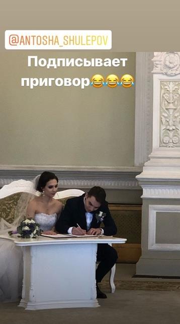 Леонова и Шулепов поженились 