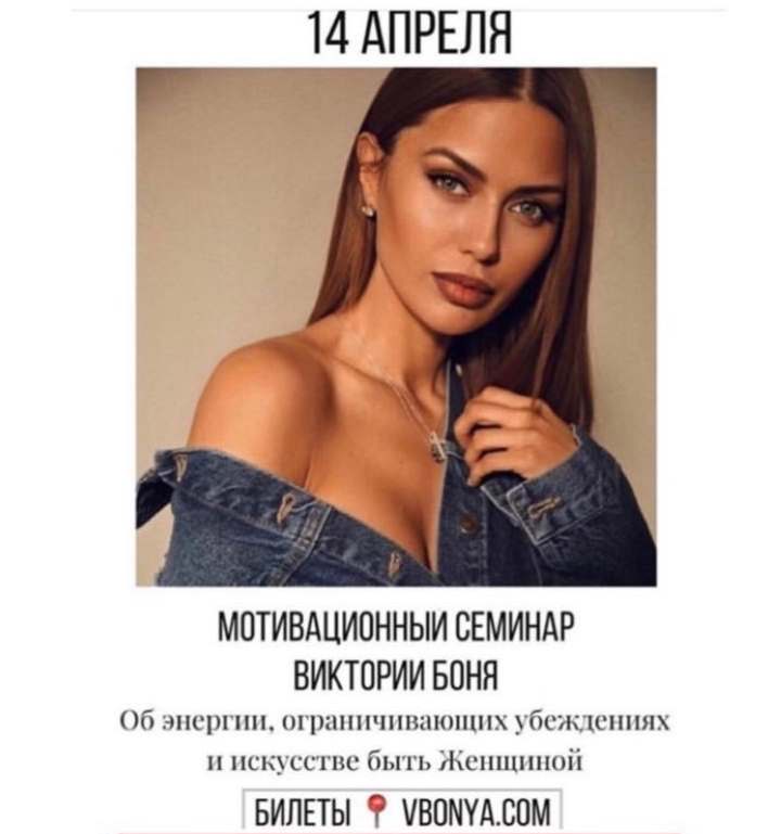 Виктория Боня