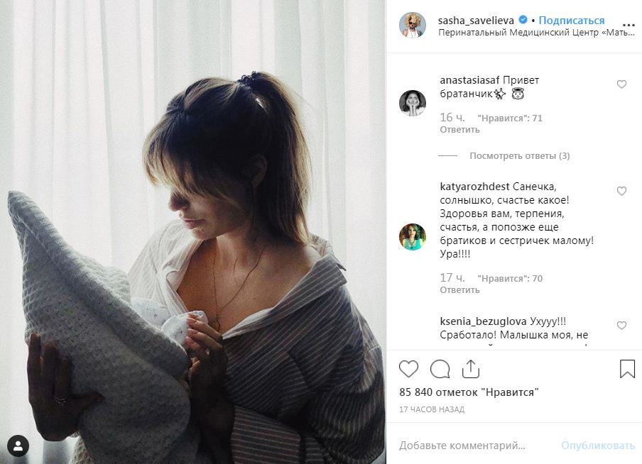 Пост Саши Савельевой