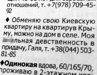 Из свежих газетных объявлений: сегодня многие киевляне мечтают перебраться в Крым