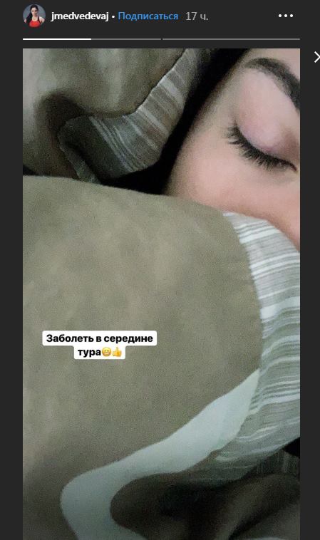 Евгения Медведева