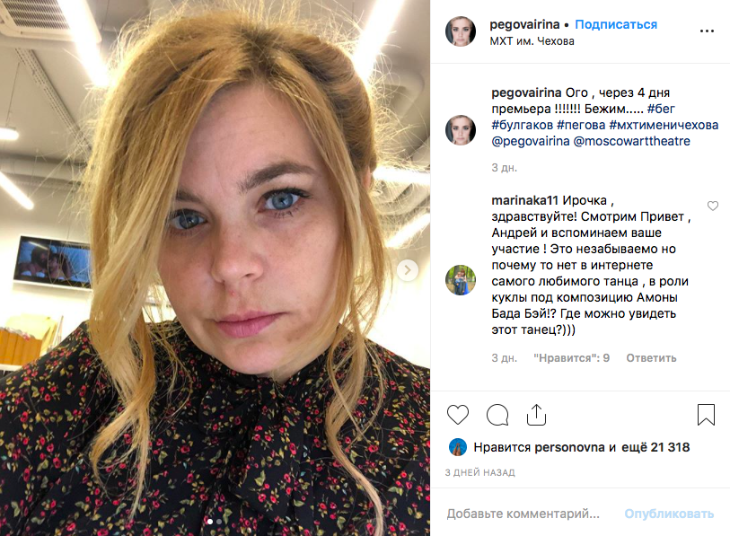 Ирина Пегова без макияжа
