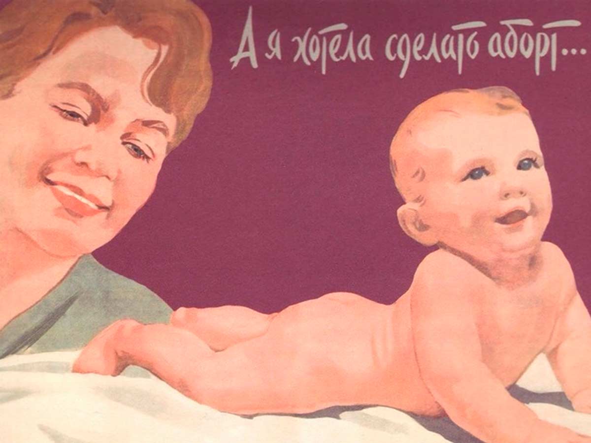 Аборты в СССР
