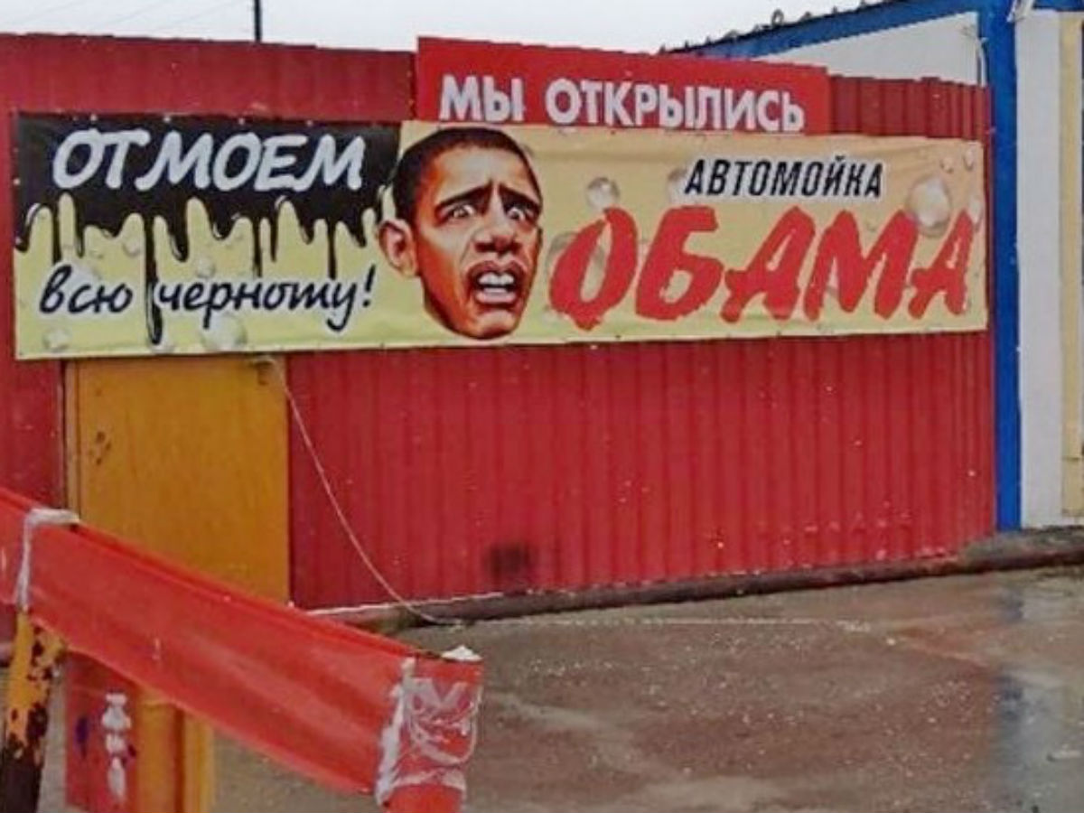 Автомойка "Обама" открылась в Новом Уренгое