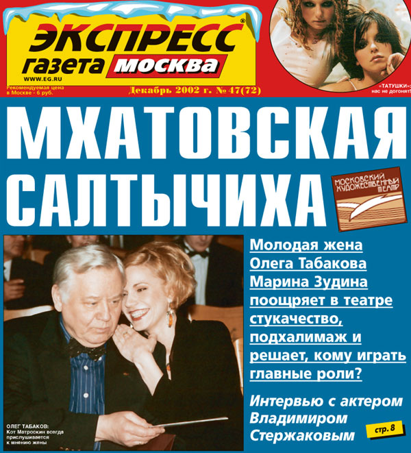Обложка «Экспресс газеты» за 2002 год