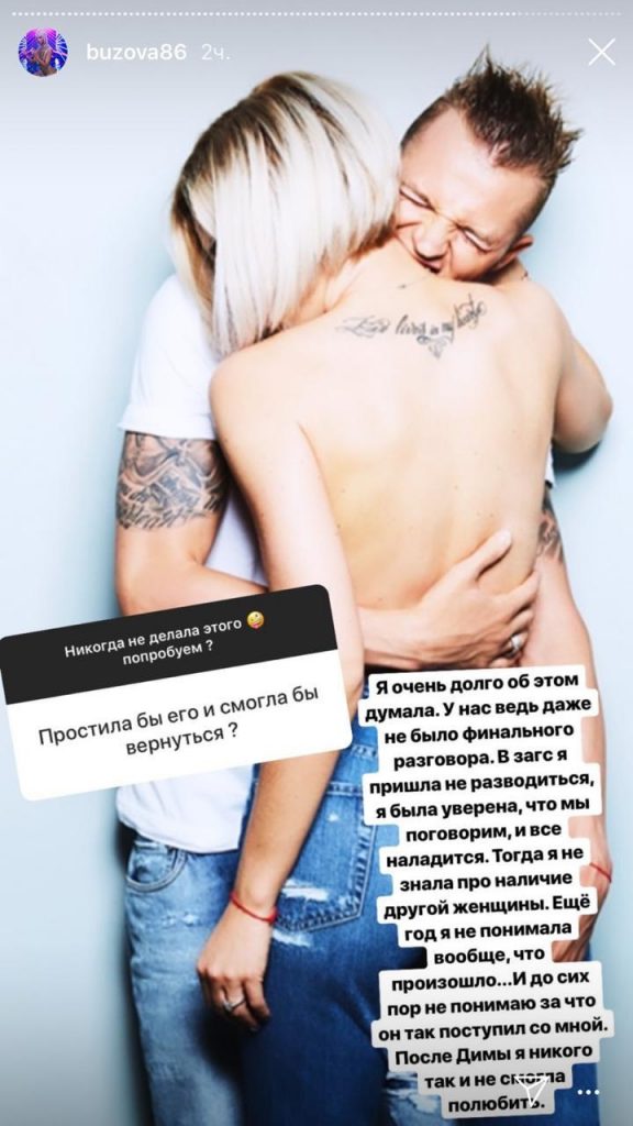 Ольга Бузова, Дмитрий Тарасов