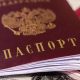 Россиянам рассказали, как будет выглядеть новый паспорт