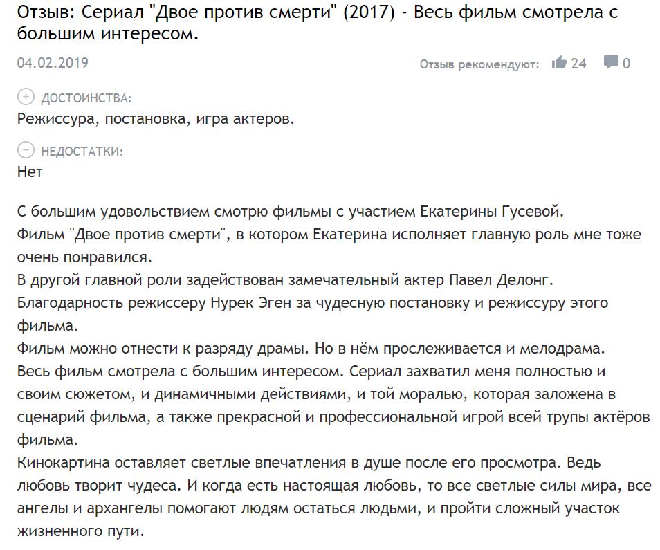 Двое против смерти отзывы