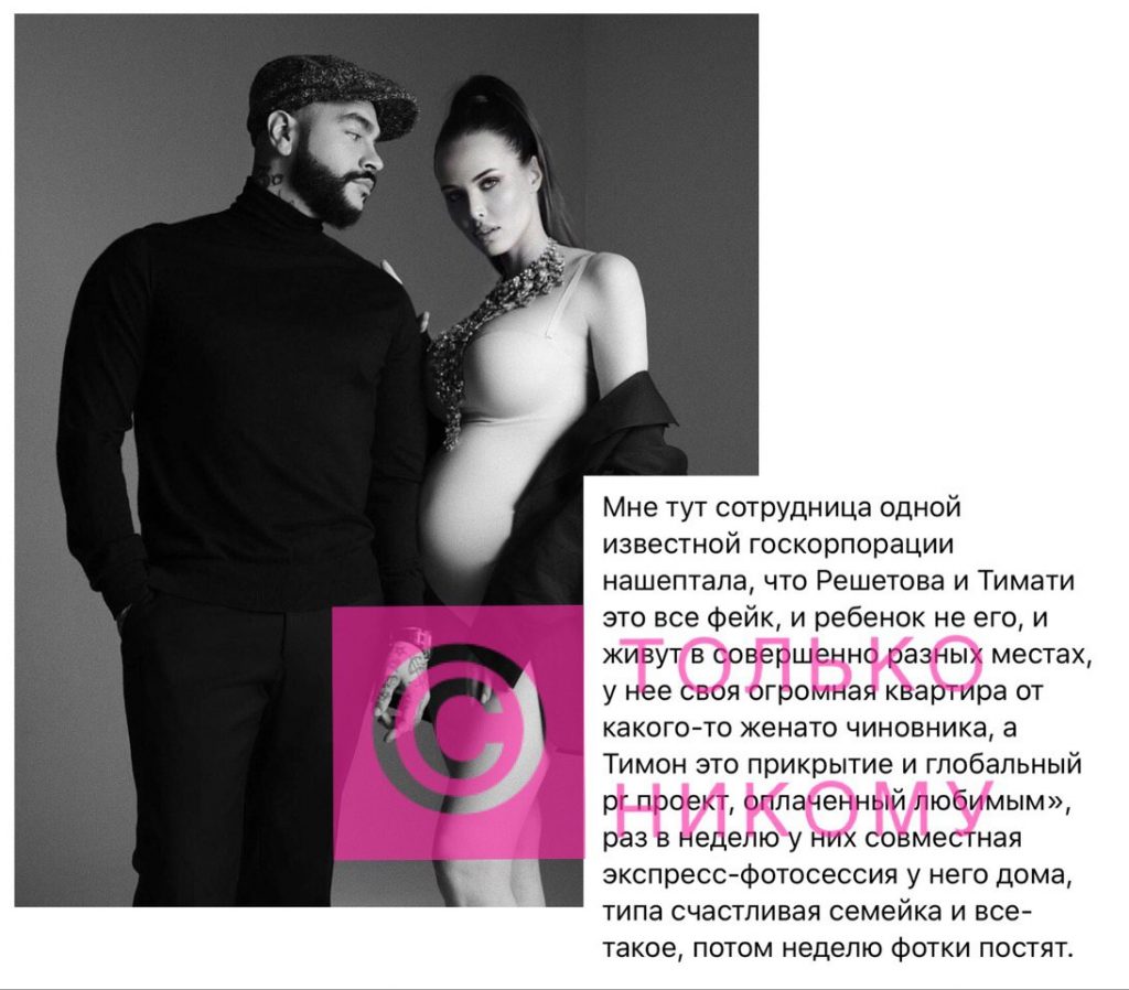 Тимати и Решетова