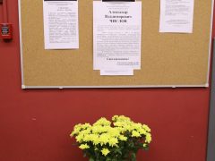 Прощание с Александром Числовым