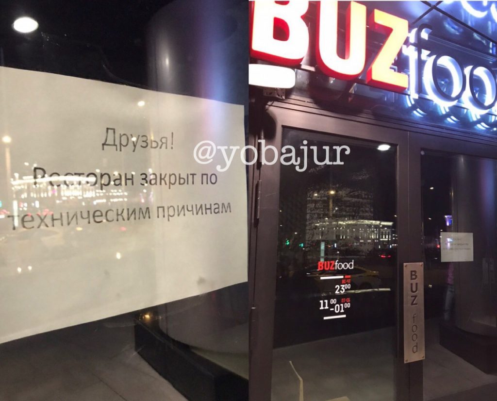 Ресторан Бузовой