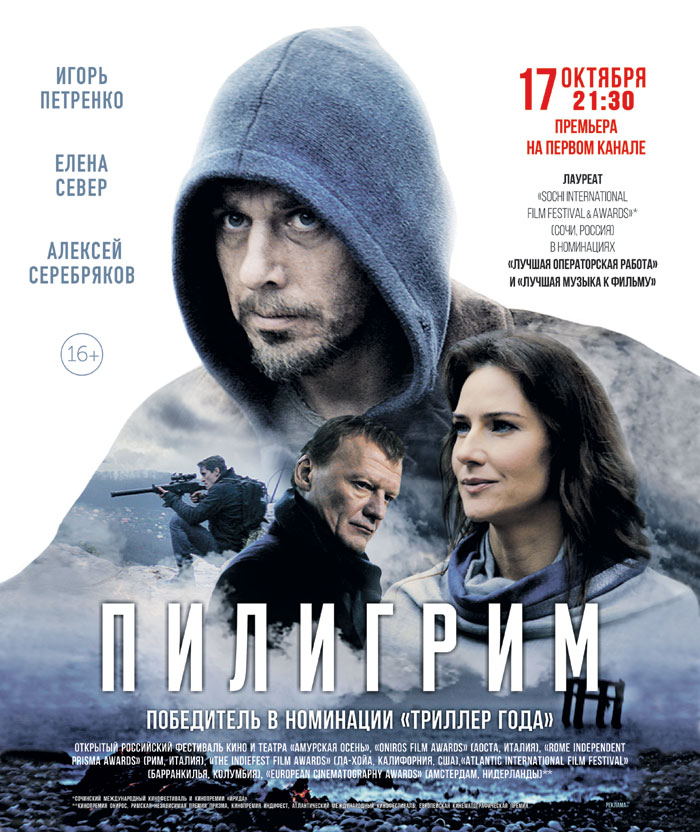 Пилигрим (2023) - кадры из фильма - российские сериалы - Кино-Театр.Ру