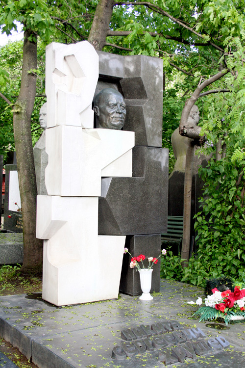 Памятник на могиле Никиты Сергеевича