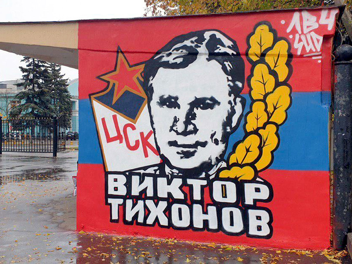 Граффити с портретом знаменитого тренера благодаря фанатам вновь заняли место у касс спорткомлекса ЦСКА