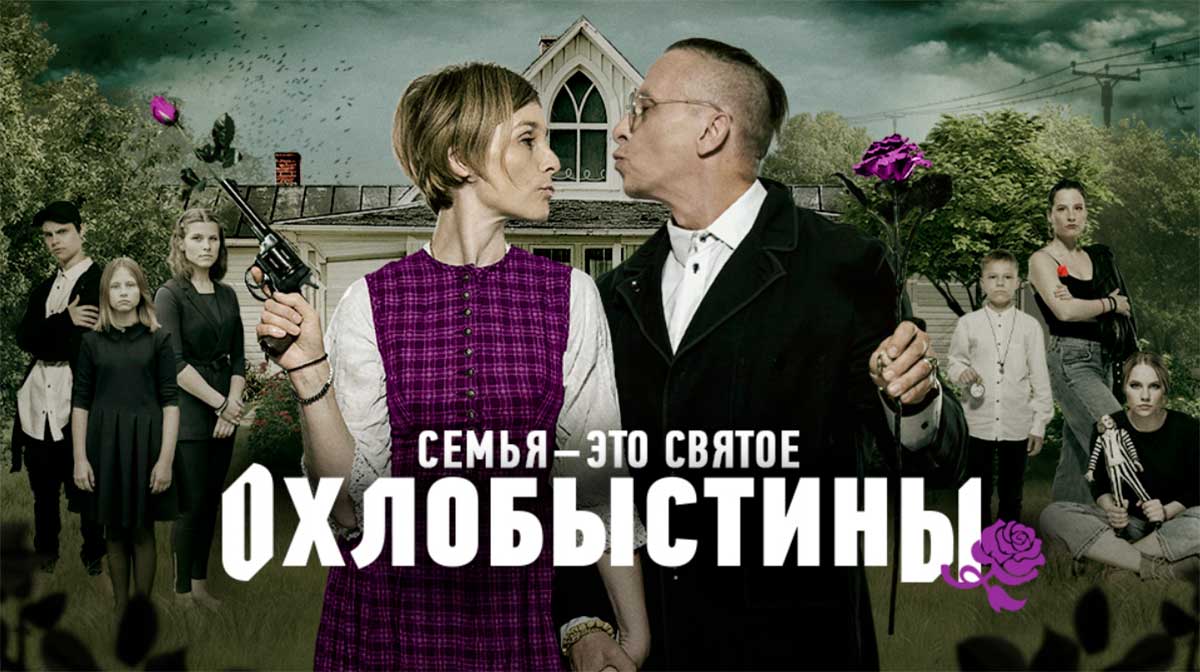 Охлобыстины