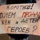 Активисты провели пикет у офиса «Новой Газеты» в Москве после сообщений о сотрудничестве Короткова с ИГ
