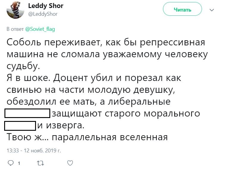 Пользователи соцсетей раскритиковали Соболь за поддержку убийцы Соколова из СПбГУ