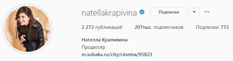 Сриншот инстаграма** Крапивиной