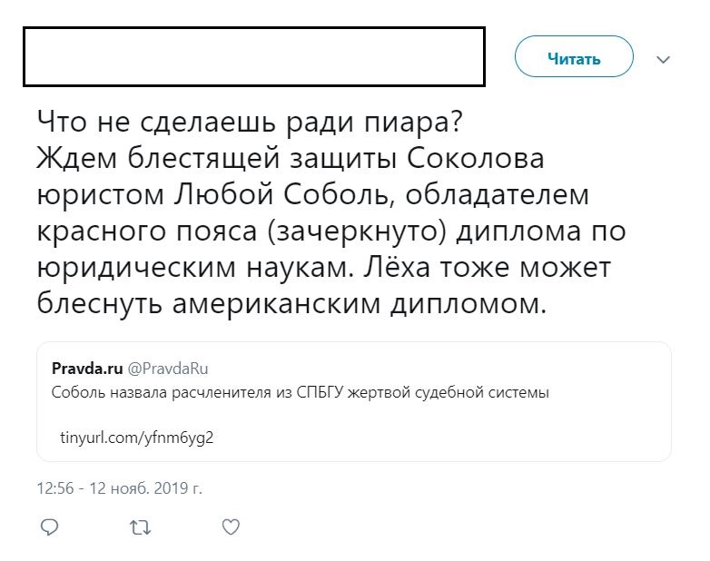 Пользователи соцсетей раскритиковали Соболь за поддержку убийцы Соколова из СПбГУ