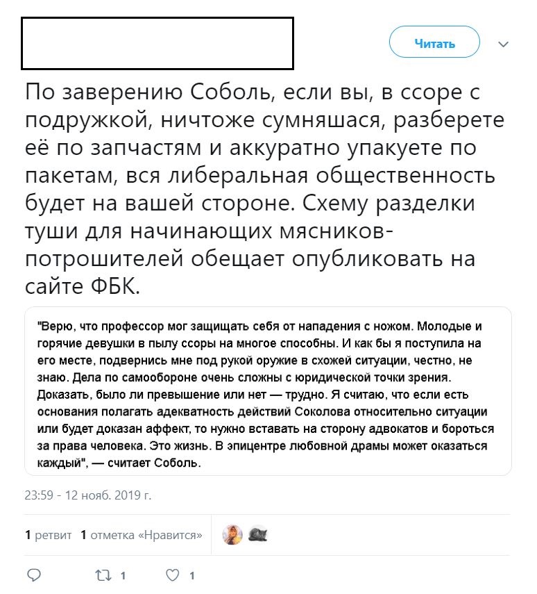 Пользователи соцсетей раскритиковали Соболь за поддержку убийцы Соколова из СПбГУ