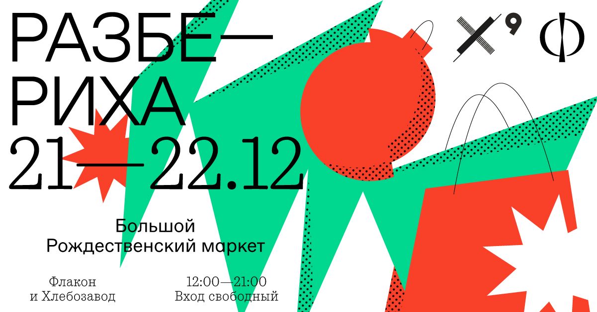 Куда сходить в декабре