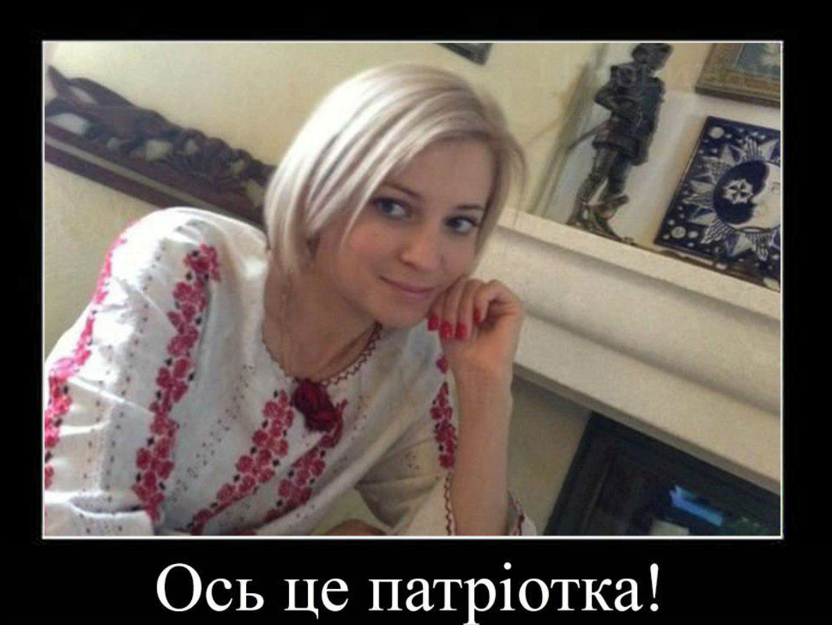 Наталья Поклонская