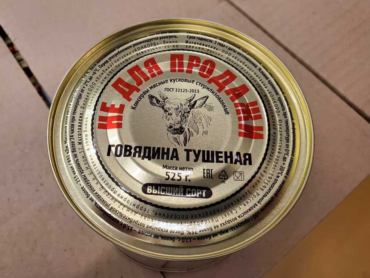 Армейская тушенка не для продажи. Тушенка армейская 525. Армейская тушенка Конкорд. Армейская тушенка говяжья 525 грамм. Тушенка говядина армейская.