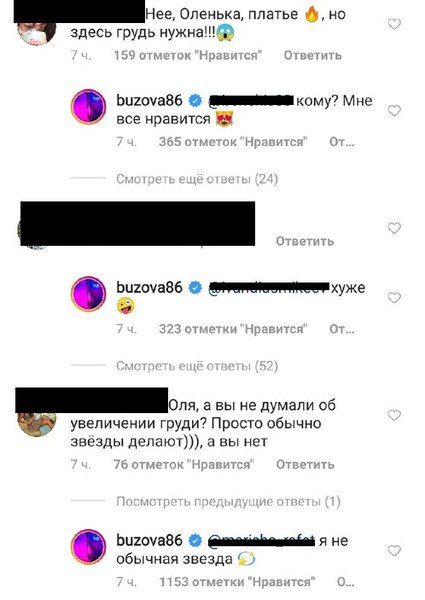 Переписка Ольги Бузовой