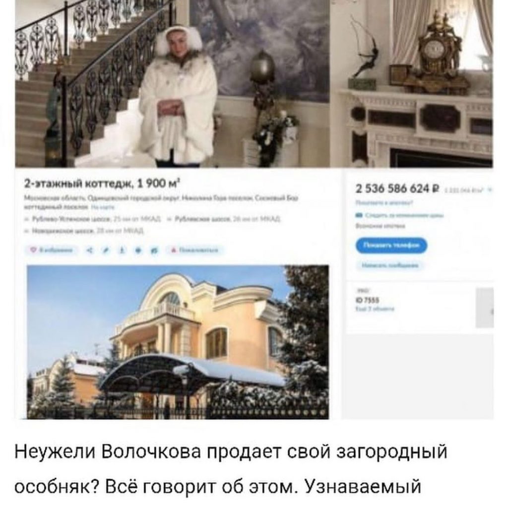 Дом Волочковой