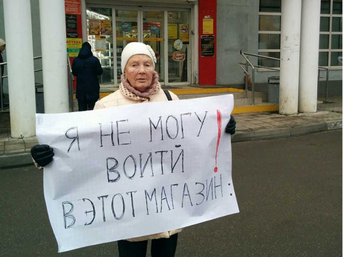 Дискриминация в магазинах