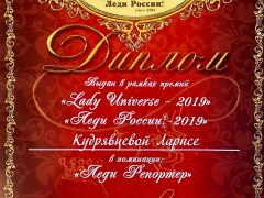 Лариса Кудрявцева получила премию «Леди Репортер»