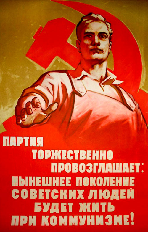 А вот это нам пообещали в 1961 году на XXII съезде КПСС
