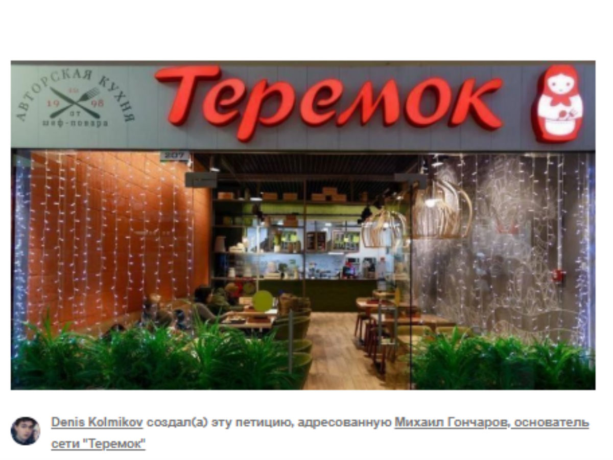 Теремок