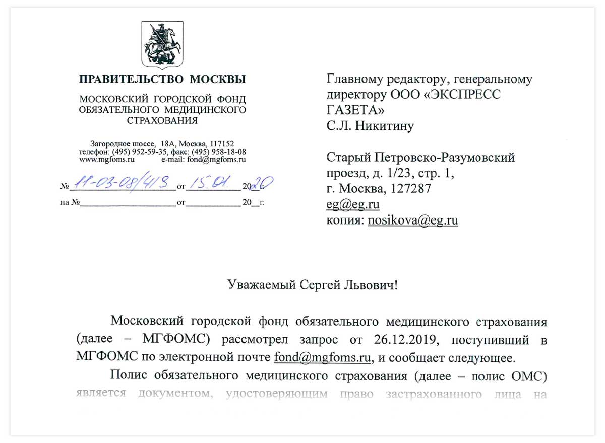 Московский Фонд ОМС прокомментировал информацию об отказе столичных клиник в обслуживании приезжих