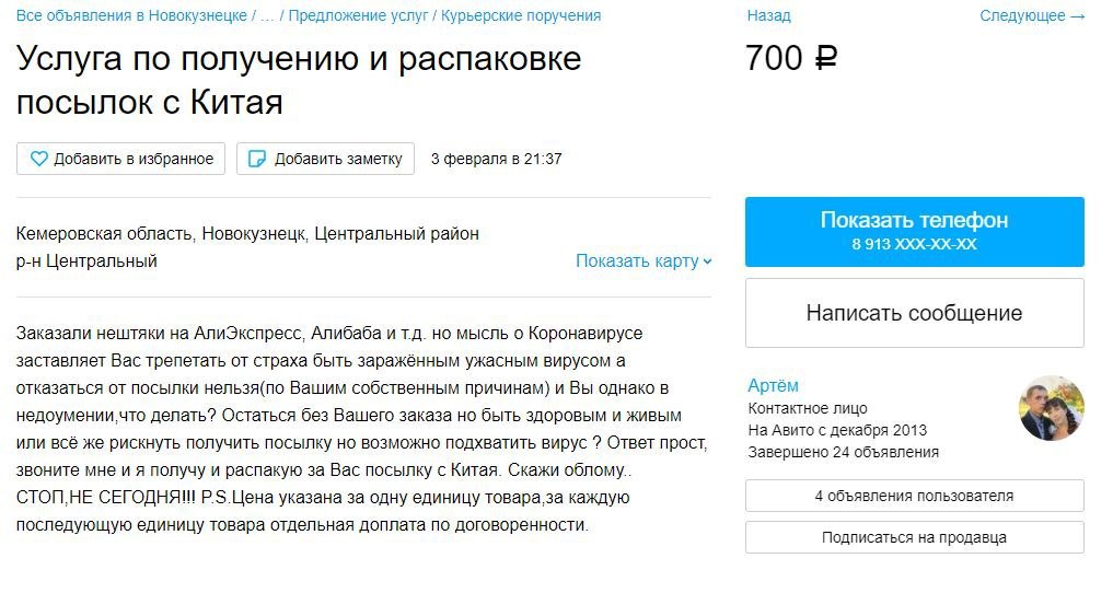 Вот такое объявление появилось в Сети