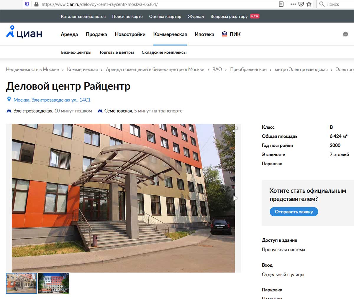 продается Деловой центр «Райцентр»