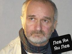 Давно и близко знакомый с мамой Кулемина Ян Аронович Лев