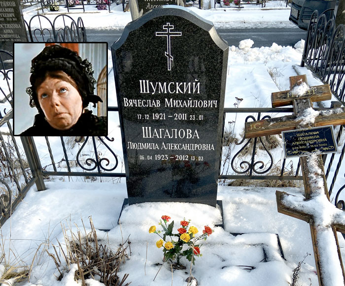 Могила Людмилы Шагаловой