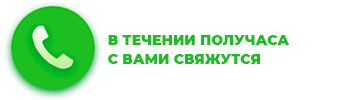 В течении получаса с вами свяжутся