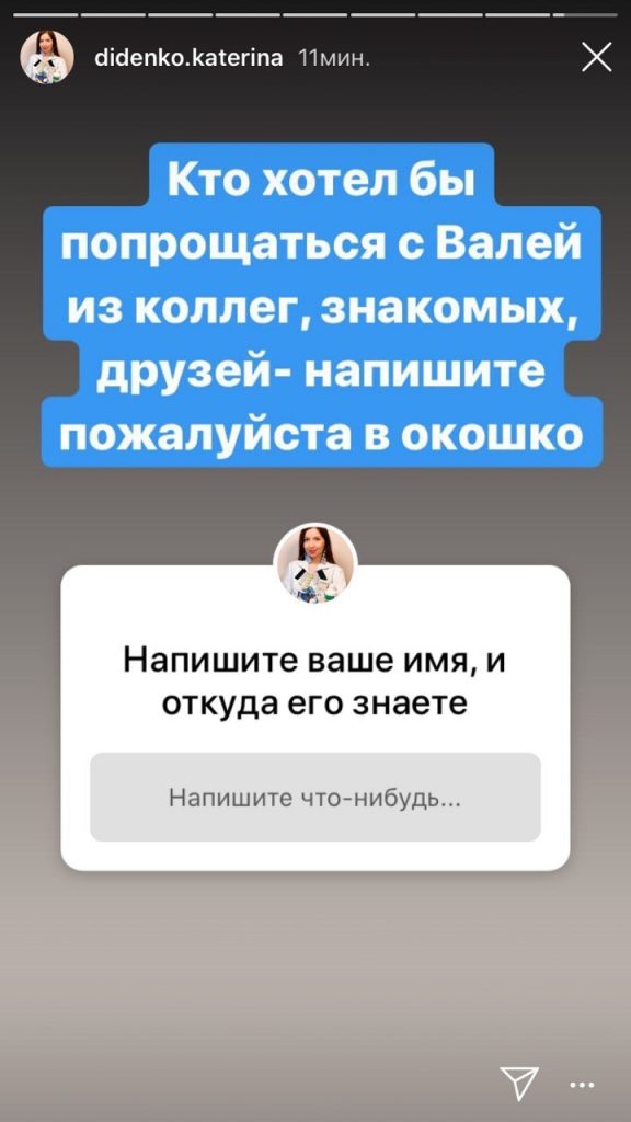Екатерина Диденко принимает заявки на посещение похорон ее мужа
