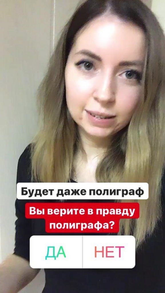 Екатерина Диденко прошла проверку на полиграфе