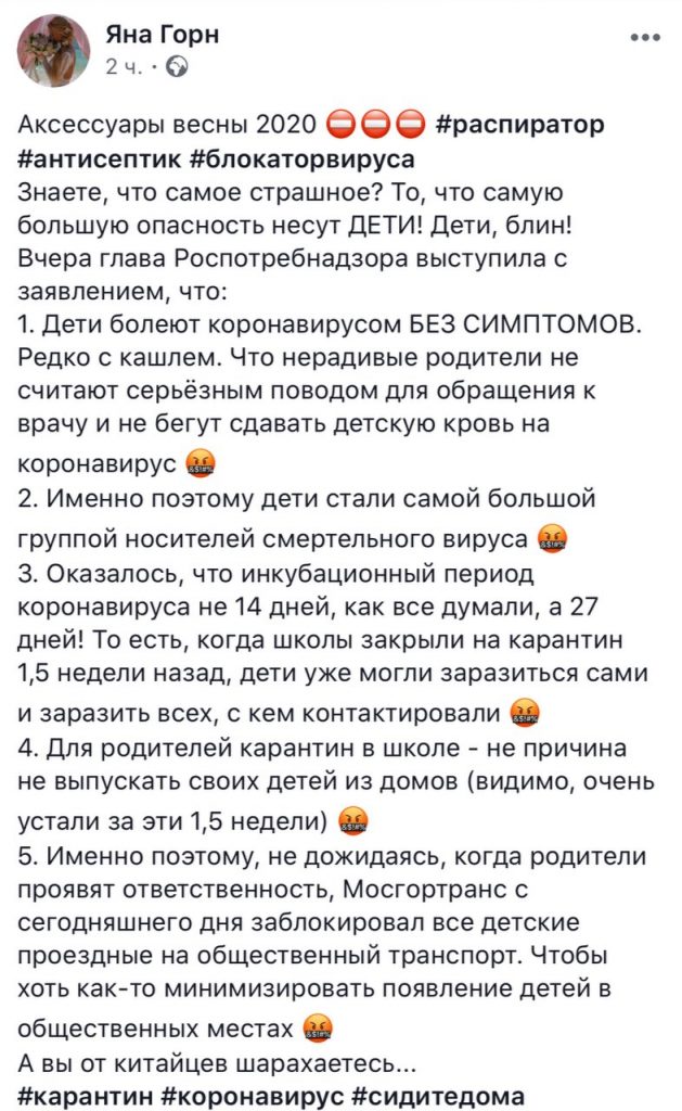 Яна Горн распространила недостоверные данные о коронавирусе 