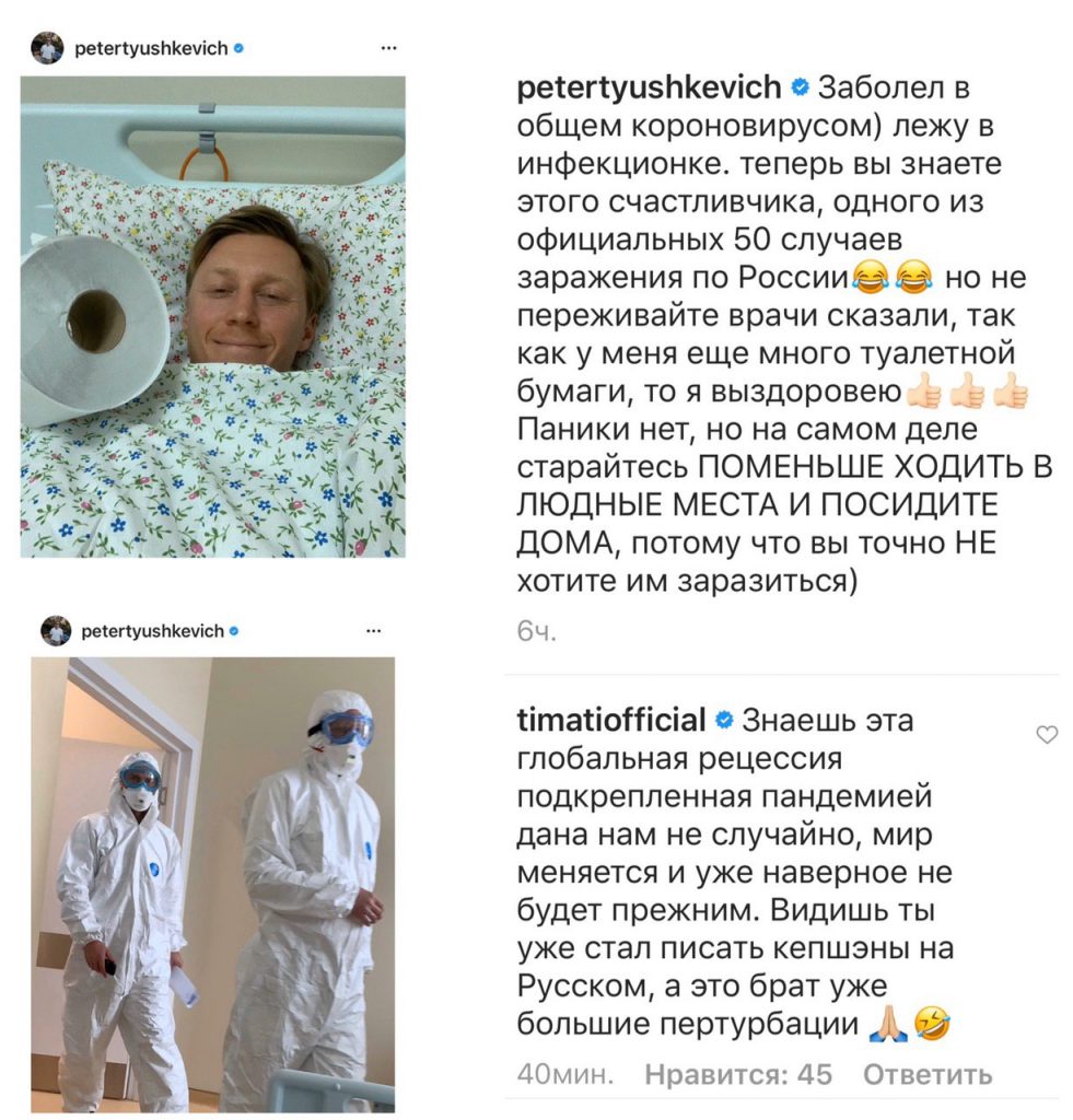 Тимати, коронавирус