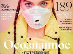 Российский Glamour устанавливает новые стандарты красоты