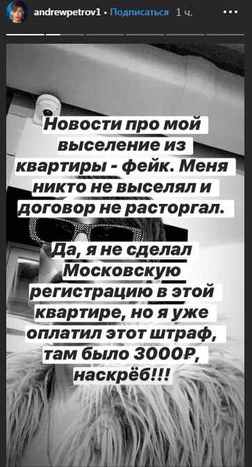 Андрей Петров опроверг новость о своем выселение 